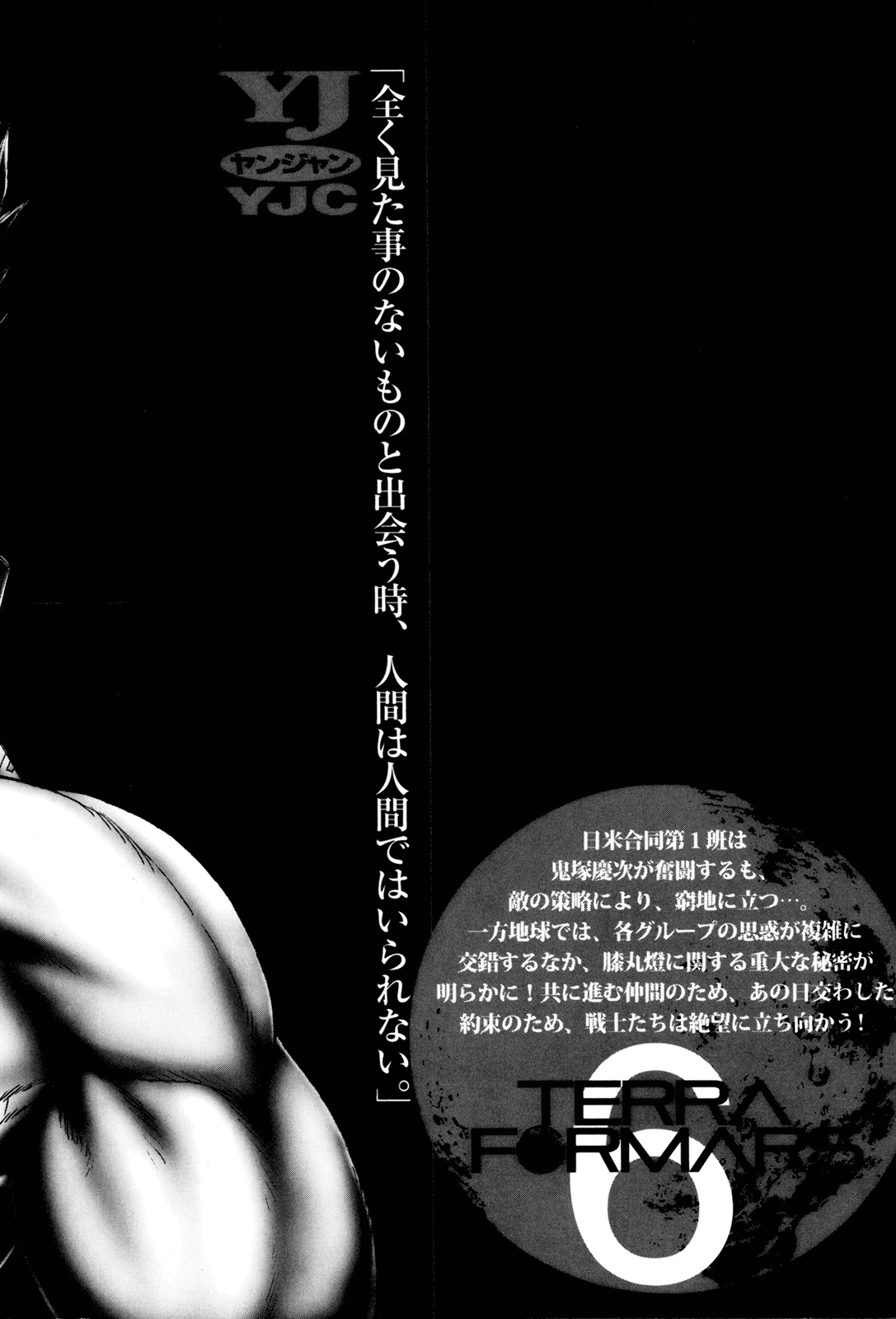 Terra Formars, Chapter 42 image 03